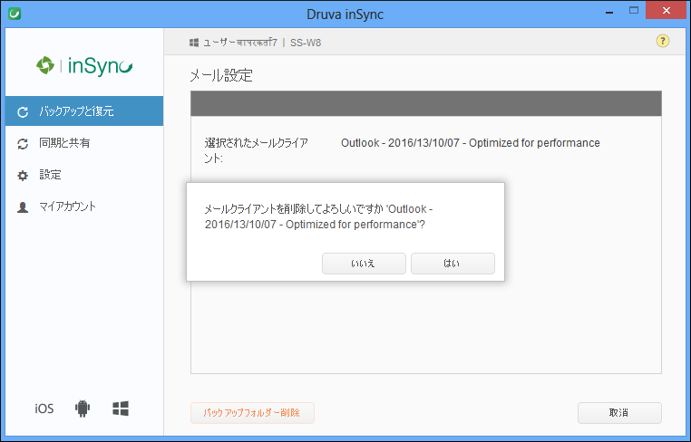 remove_email_client_confirm_Jap.png