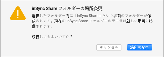 insync share folder alert.png