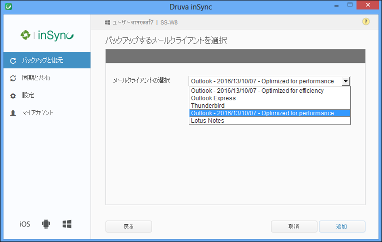 Select_email_client_to_backup_for__Jap.png
